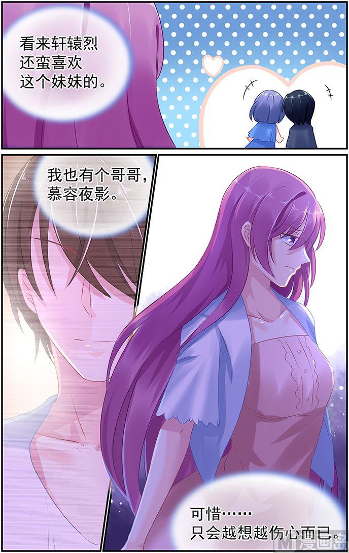 《极品辣妈好V5》第55话 魔女轩辕小芽 第5页