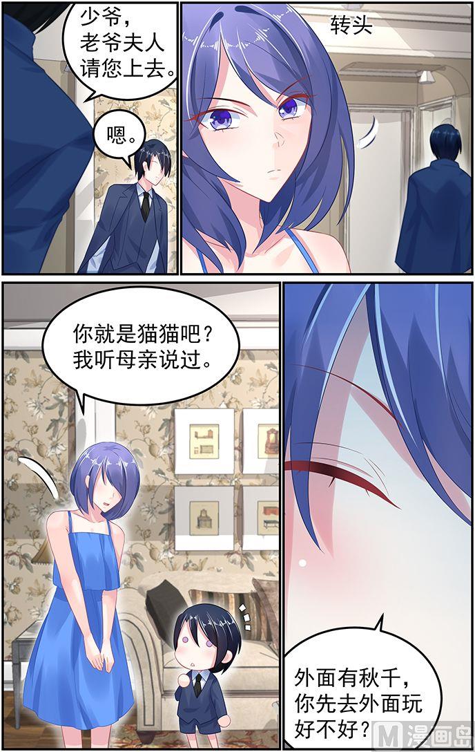 《极品辣妈好V5》第55话 魔女轩辕小芽 第6页