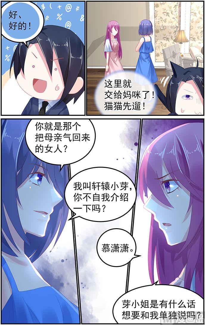 《极品辣妈好V5》第55话 魔女轩辕小芽 第7页