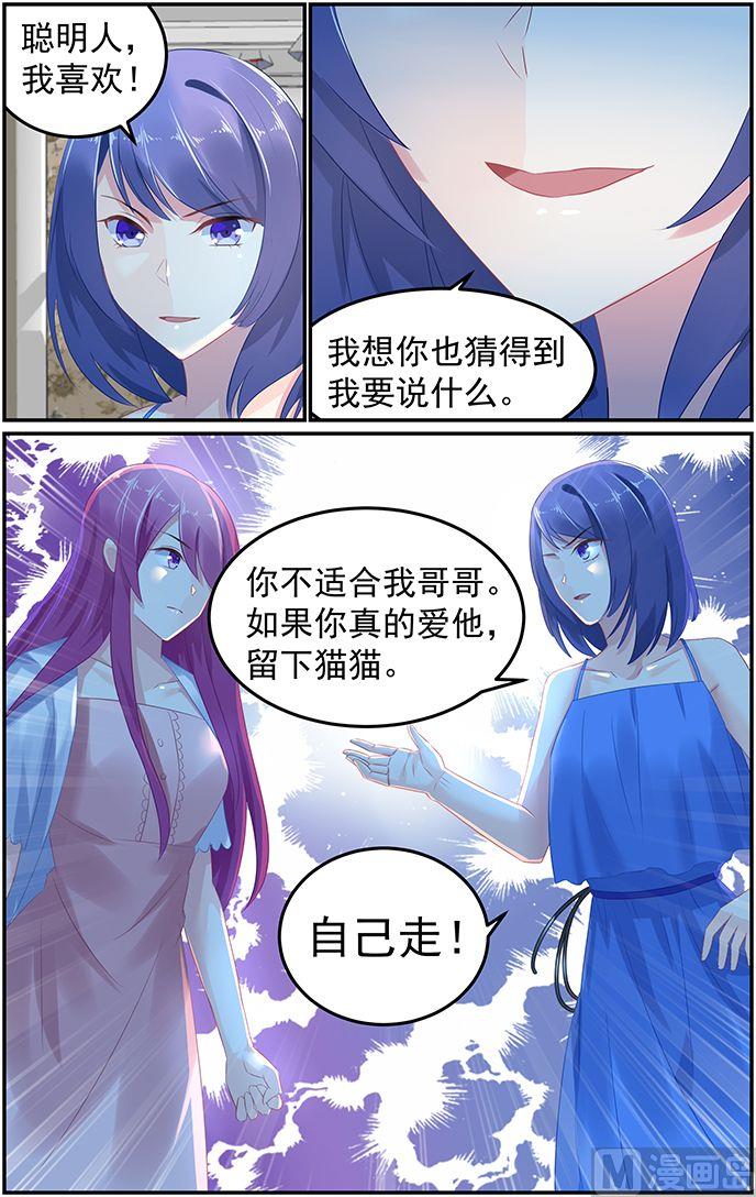 《极品辣妈好V5》第55话 魔女轩辕小芽 第8页