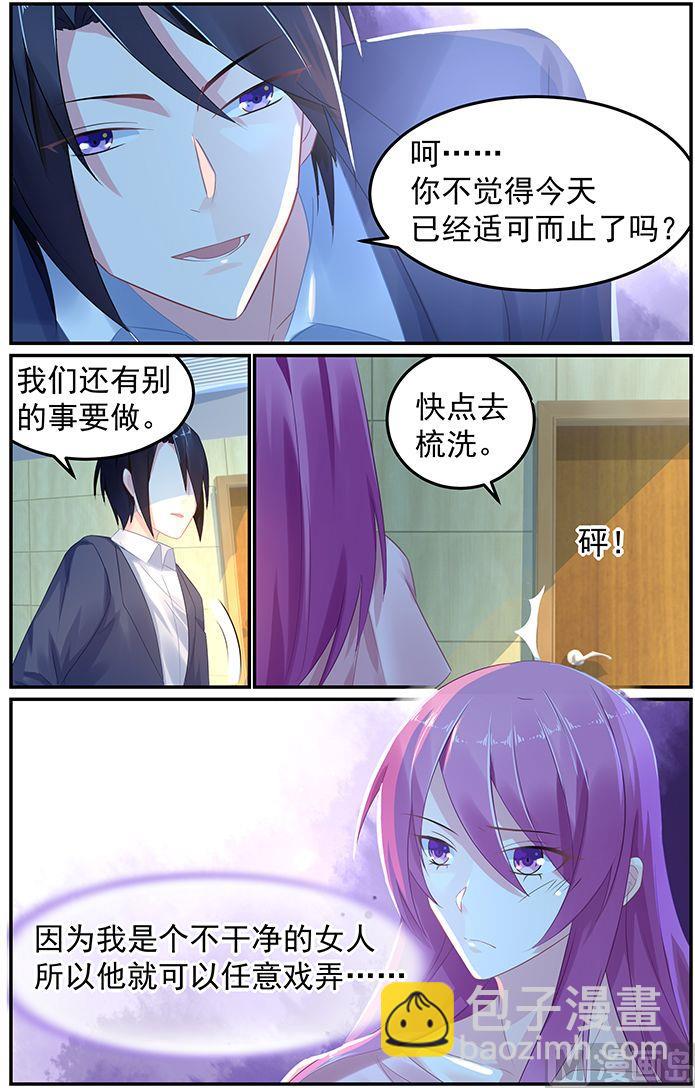 《极品辣妈好V5》第54话 五大家族之轩辕 第3页