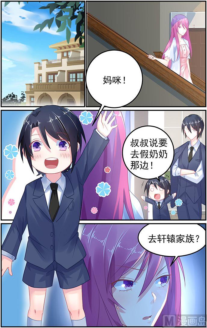 《极品辣妈好V5》第54话 五大家族之轩辕 第4页