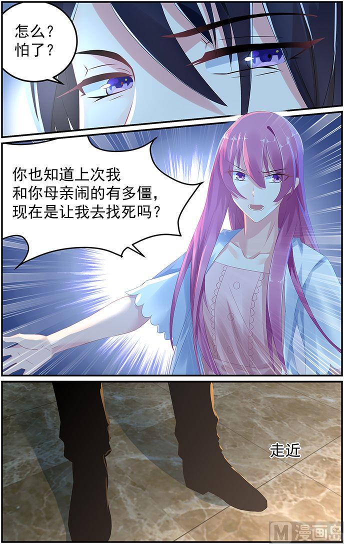 《极品辣妈好V5》第54话 五大家族之轩辕 第5页