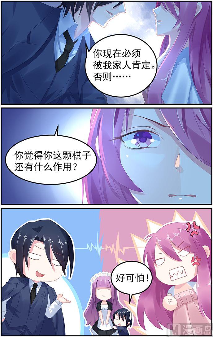 《极品辣妈好V5》第54话 五大家族之轩辕 第6页