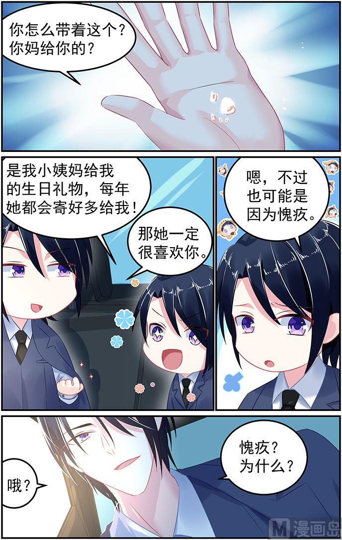《极品辣妈好V5》第54话 五大家族之轩辕 第8页