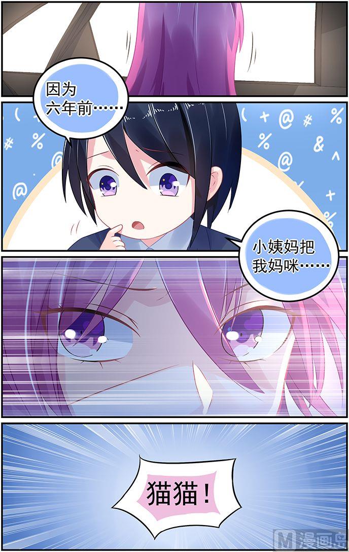 《极品辣妈好V5》第54话 五大家族之轩辕 第9页