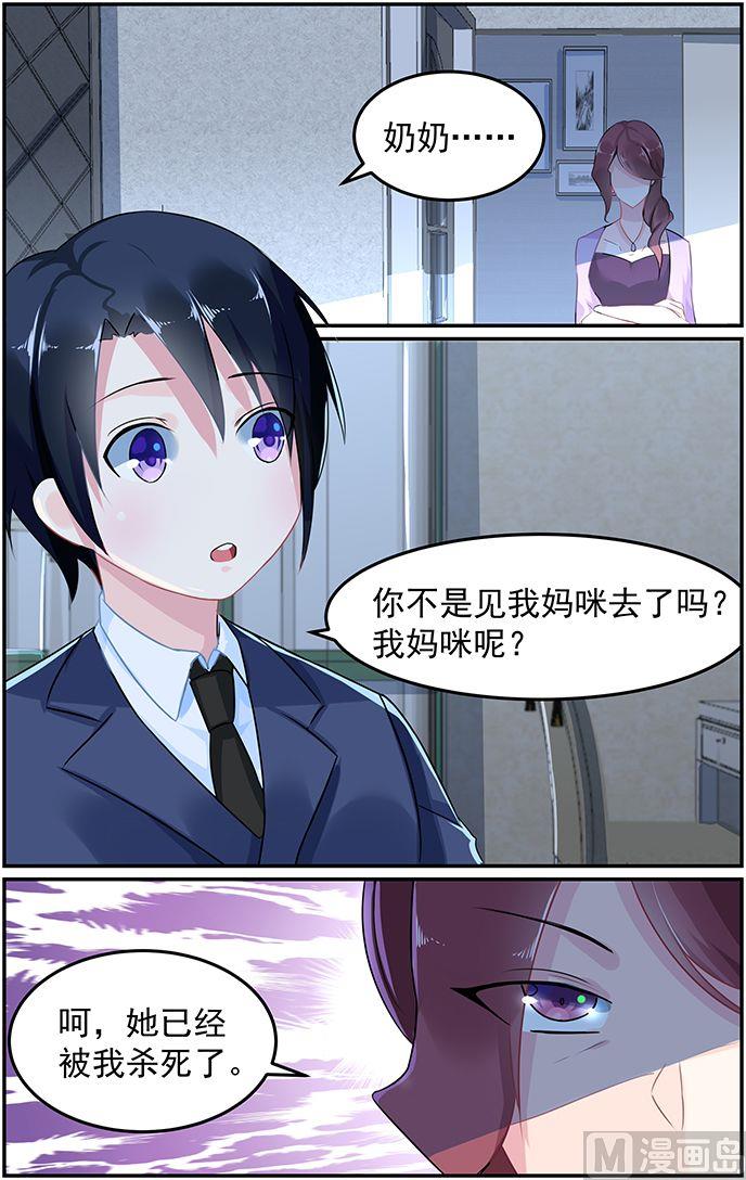 《极品辣妈好V5》第58话 斩草先除根 第2页