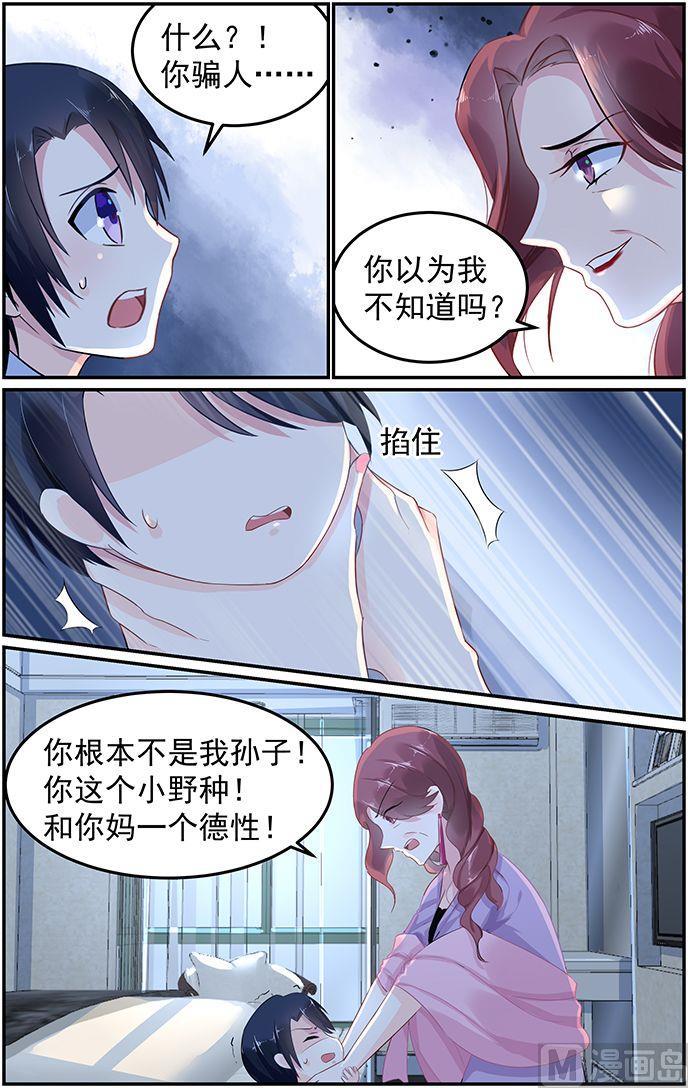 《极品辣妈好V5》第58话 斩草先除根 第3页