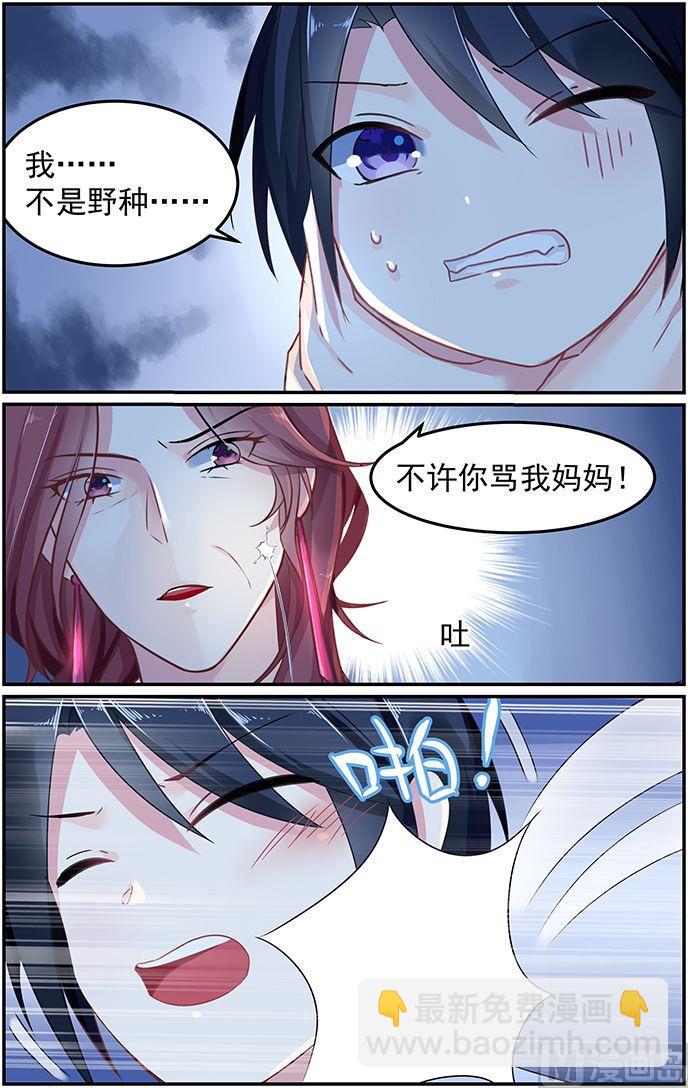 《极品辣妈好V5》第58话 斩草先除根 第4页