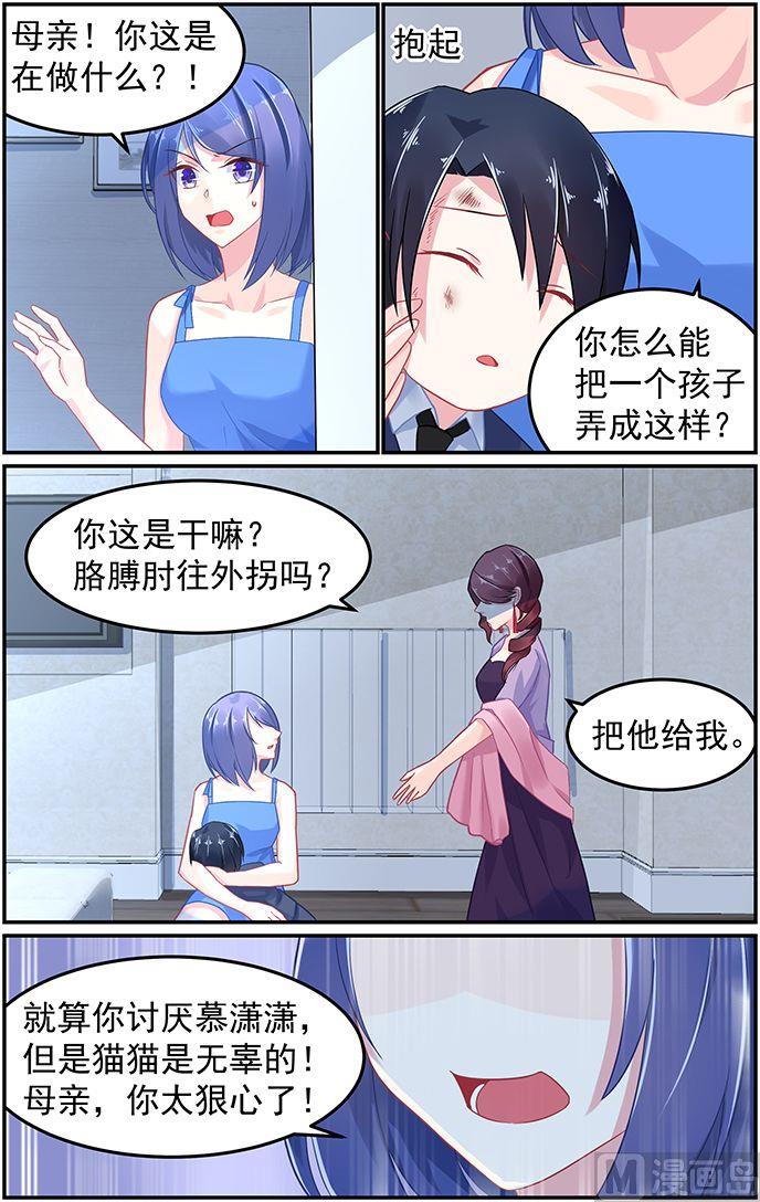 《极品辣妈好V5》第58话 斩草先除根 第6页