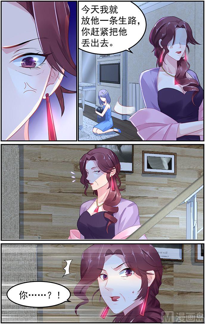 《极品辣妈好V5》第58话 斩草先除根 第7页