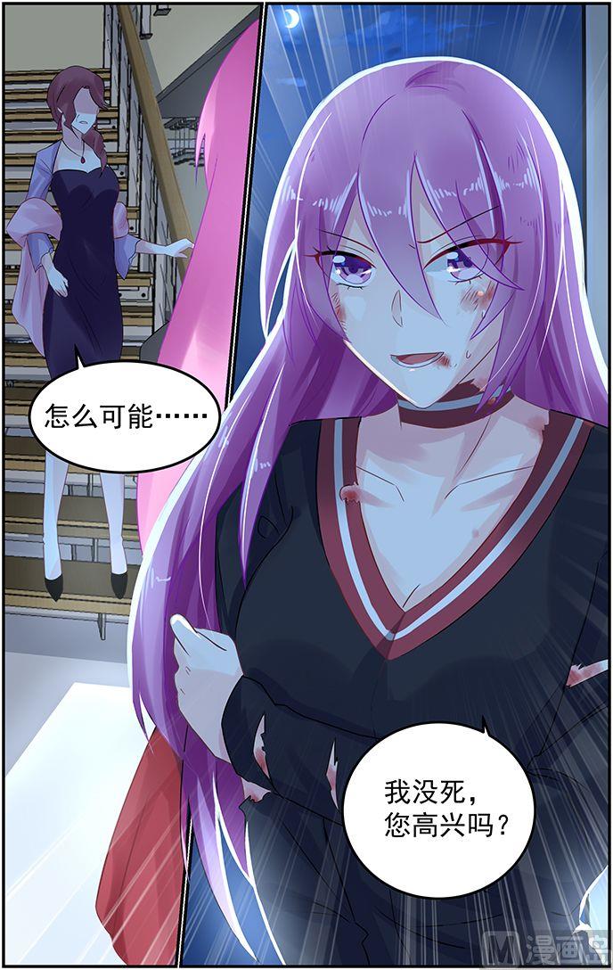 《极品辣妈好V5》第58话 斩草先除根 第8页