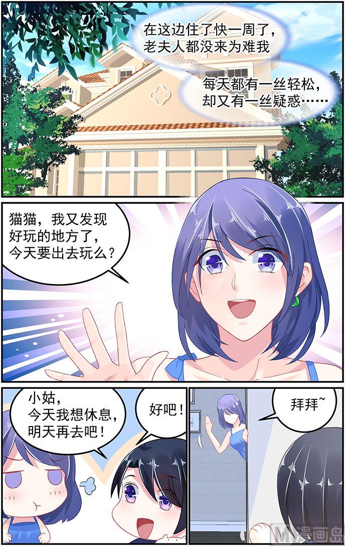 《极品辣妈好V5》第57话 身份暴露 第2页