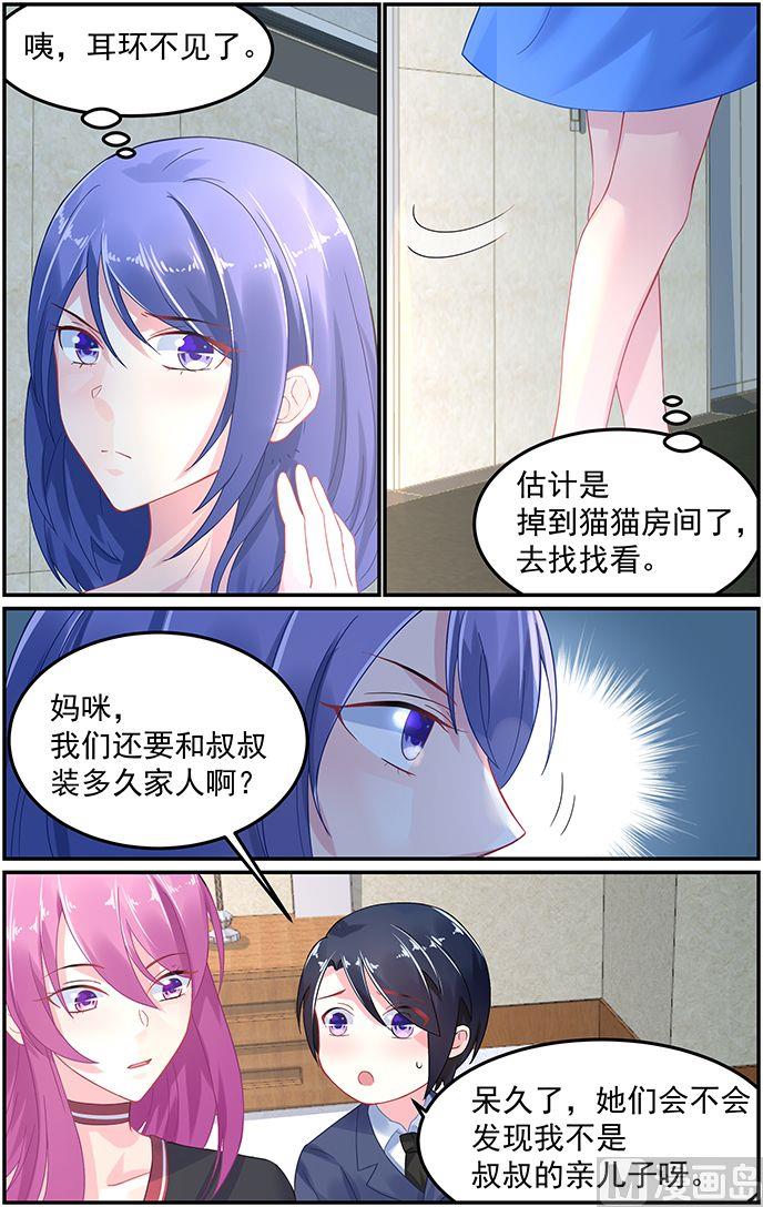 《极品辣妈好V5》第57话 身份暴露 第3页