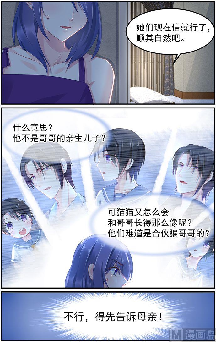 《极品辣妈好V5》第57话 身份暴露 第4页