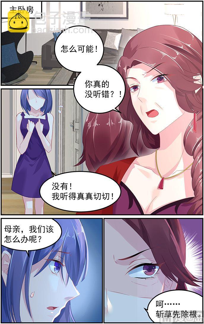 《极品辣妈好V5》第57话 身份暴露 第5页