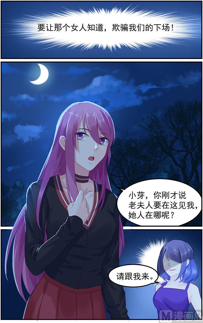 《极品辣妈好V5》第57话 身份暴露 第6页