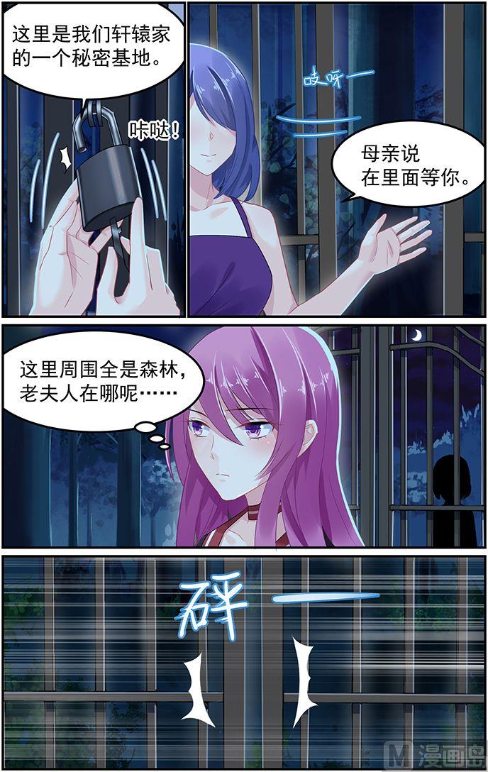 《极品辣妈好V5》第57话 身份暴露 第7页
