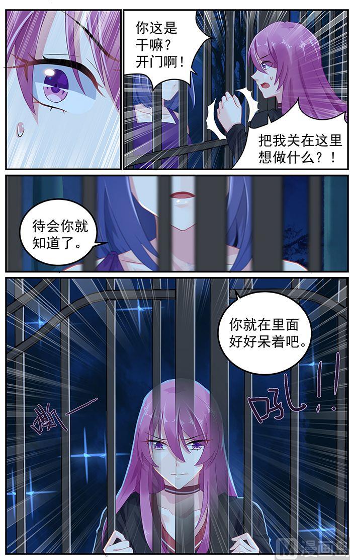 《极品辣妈好V5》第57话 身份暴露 第8页