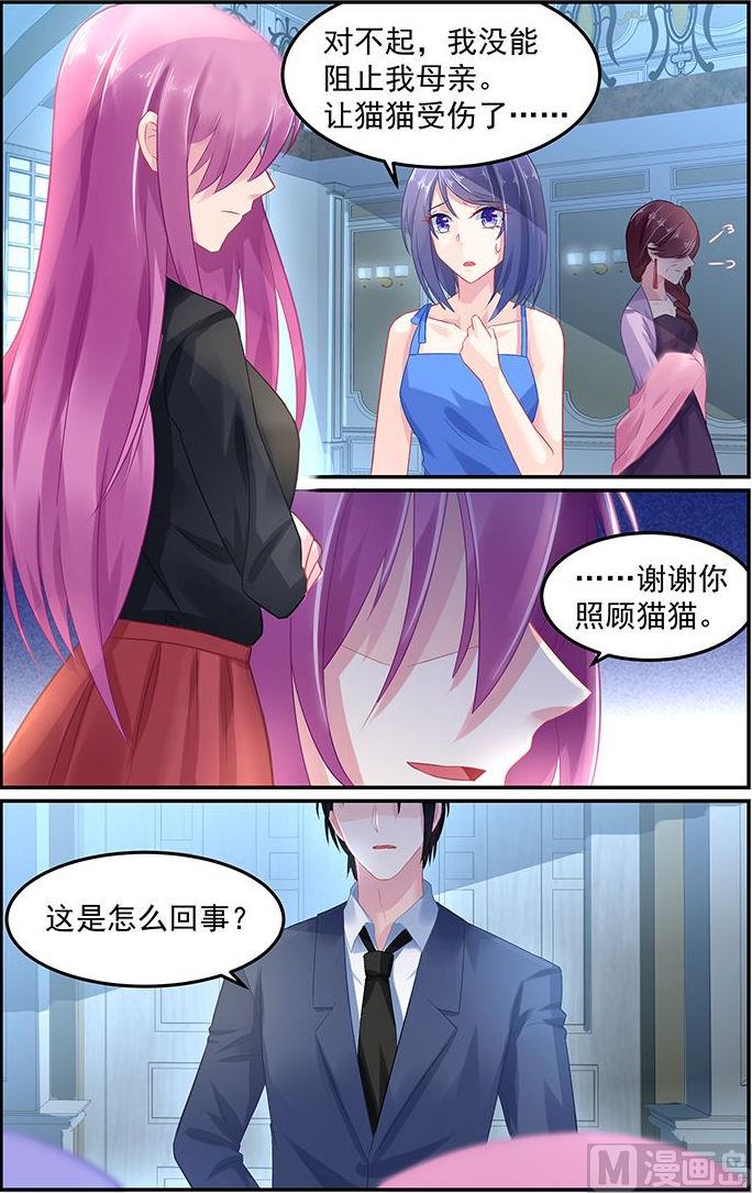 《极品辣妈好V5》第59话 决裂 第2页
