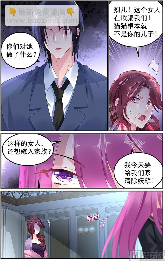 《极品辣妈好V5》第59话 决裂 第3页