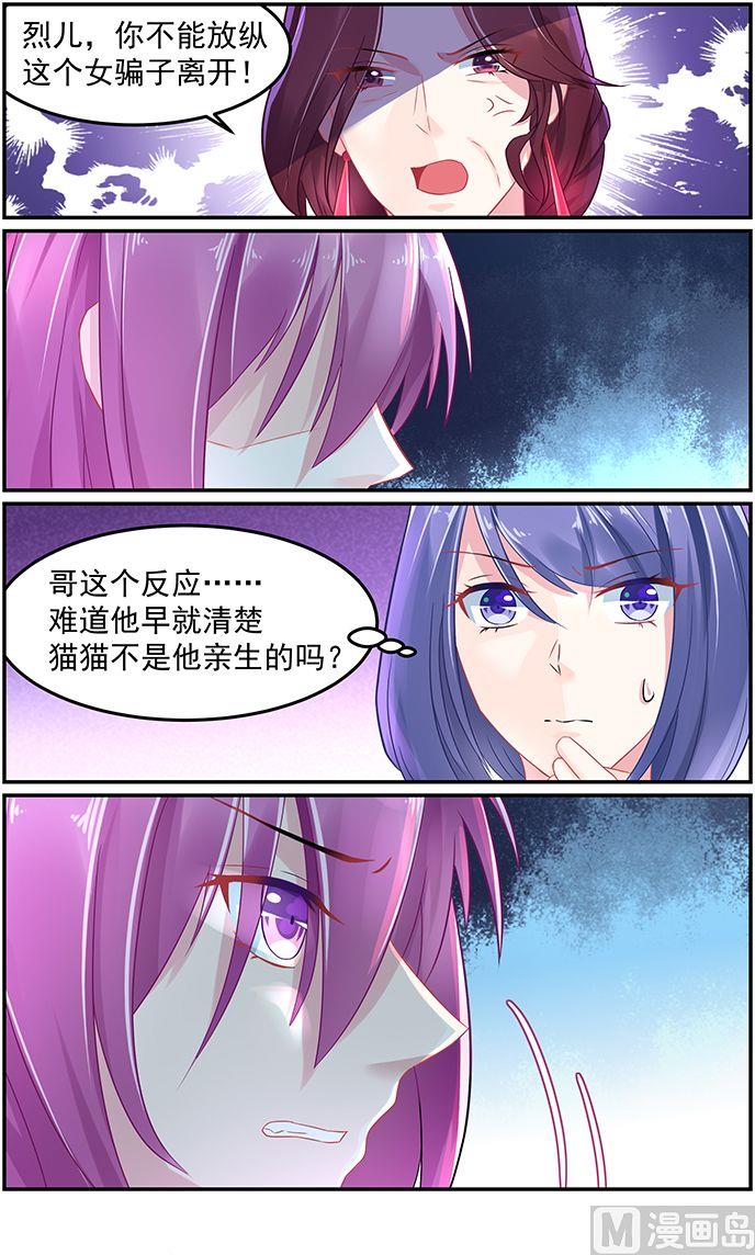 《极品辣妈好V5》第59话 决裂 第4页