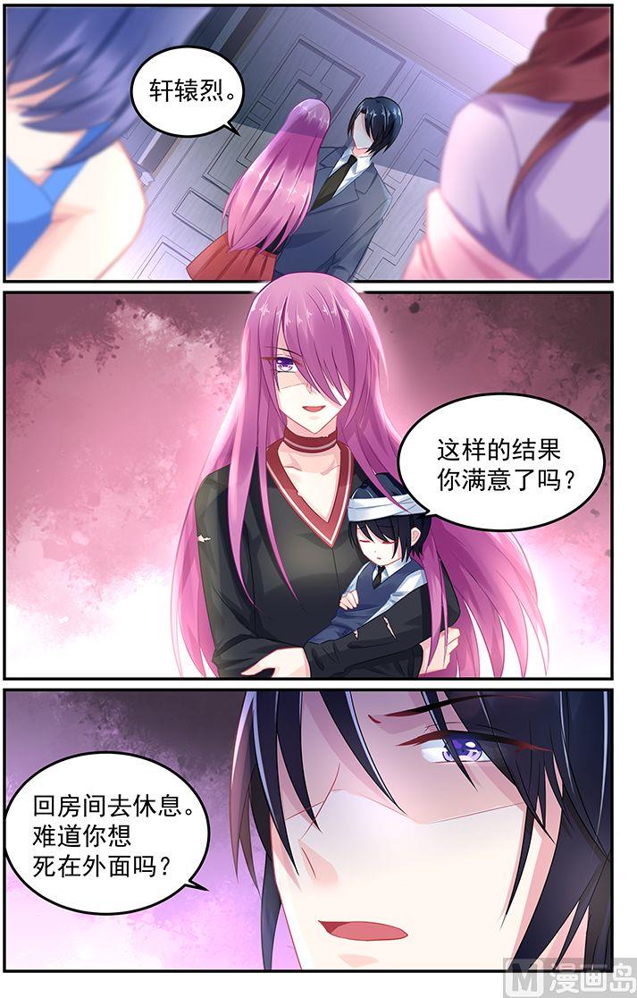 《极品辣妈好V5》第59话 决裂 第5页