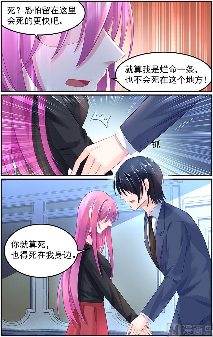 《极品辣妈好V5》第59话 决裂 第6页