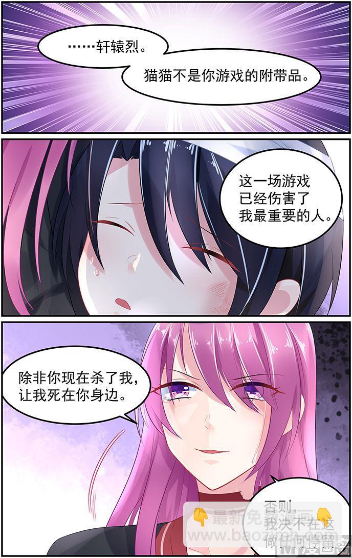 《极品辣妈好V5》第59话 决裂 第7页