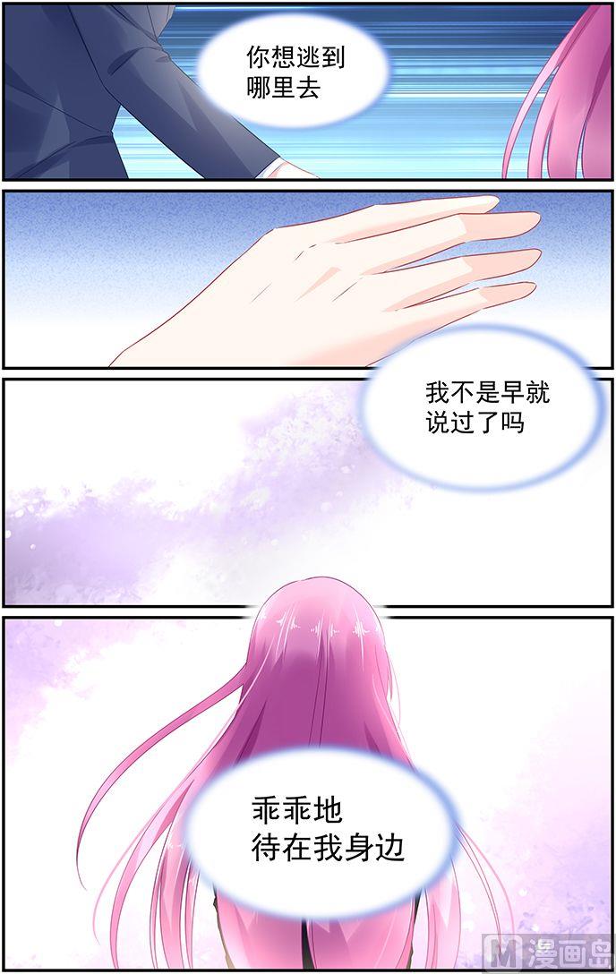 《极品辣妈好V5》第59话 决裂 第9页