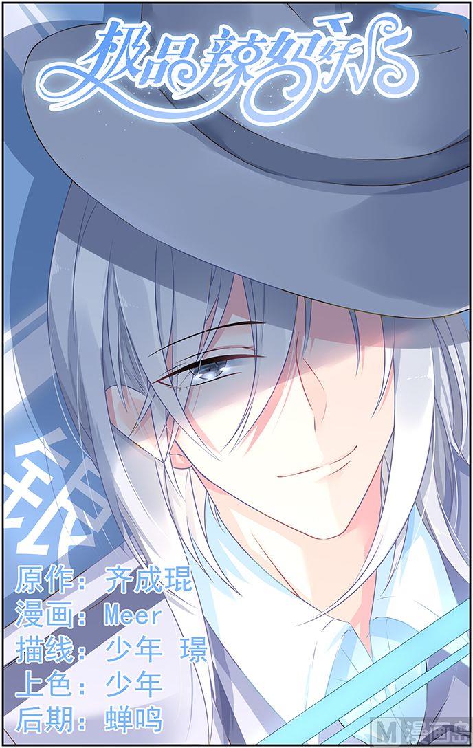 《极品辣妈好V5》第60话 伤心离去 第1页