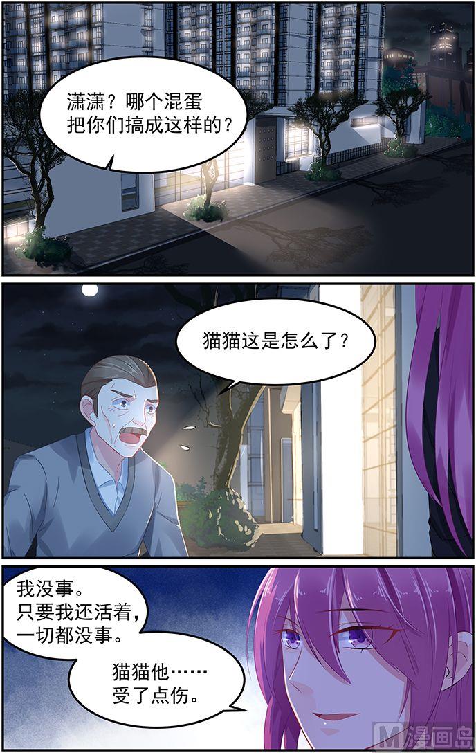 《极品辣妈好V5》第60话 伤心离去 第2页