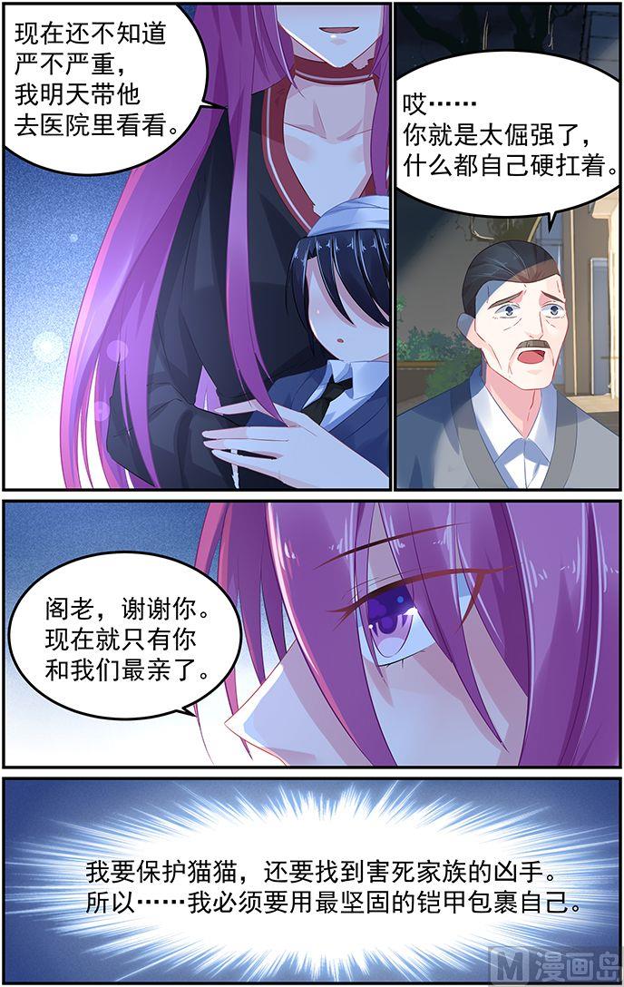 《极品辣妈好V5》第60话 伤心离去 第3页