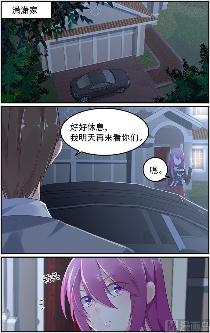 《极品辣妈好V5》第60话 伤心离去 第4页