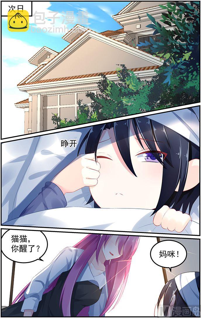 《极品辣妈好V5》第60话 伤心离去 第6页