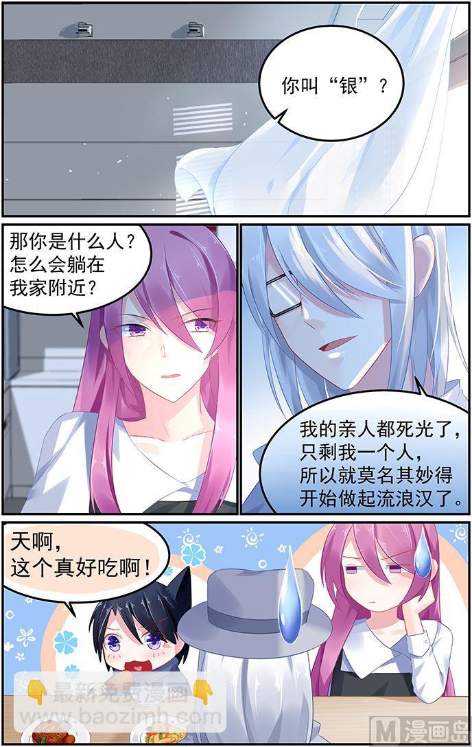 《极品辣妈好V5》第61话 史上最悠闲的吻 第2页