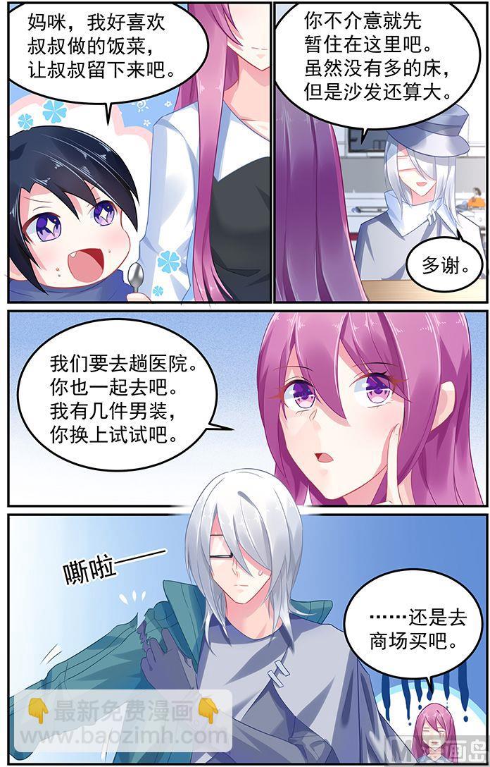 《极品辣妈好V5》第61话 史上最悠闲的吻 第3页