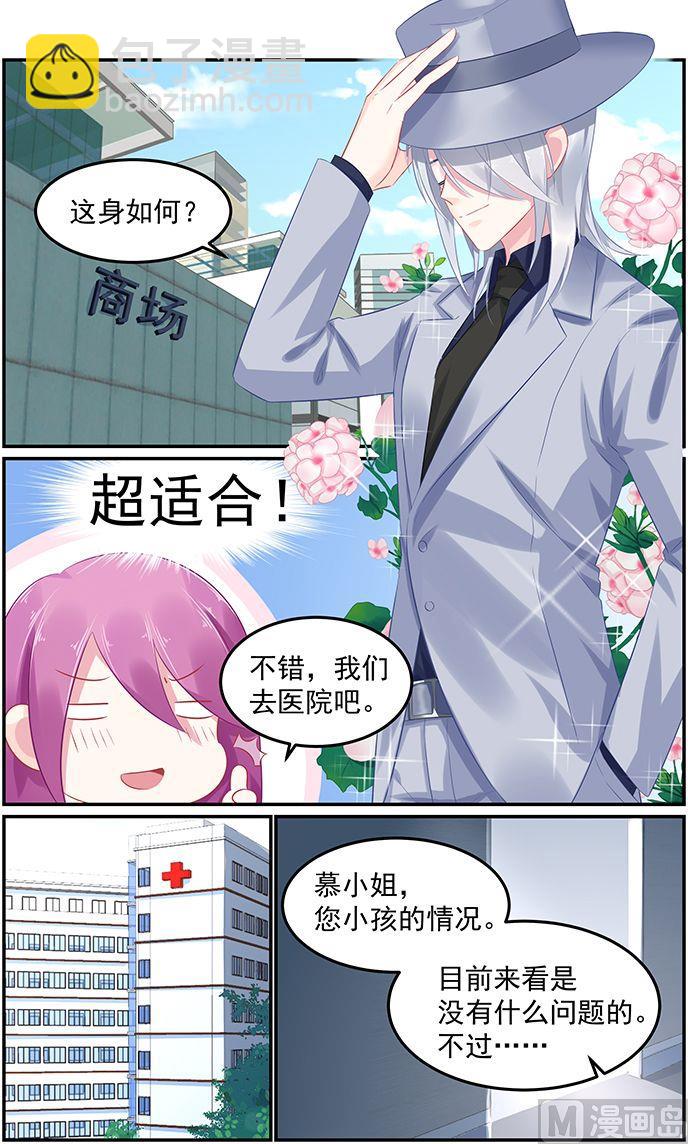 《极品辣妈好V5》第61话 史上最悠闲的吻 第4页