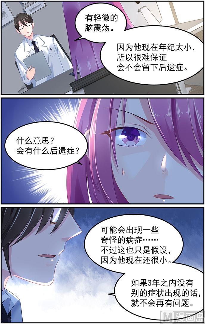 《极品辣妈好V5》第61话 史上最悠闲的吻 第5页