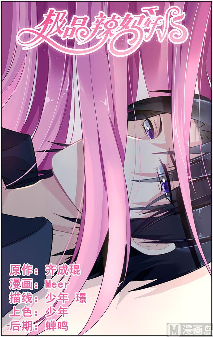 《极品辣妈好V5》第63话 再次踏入他的视线 第1页