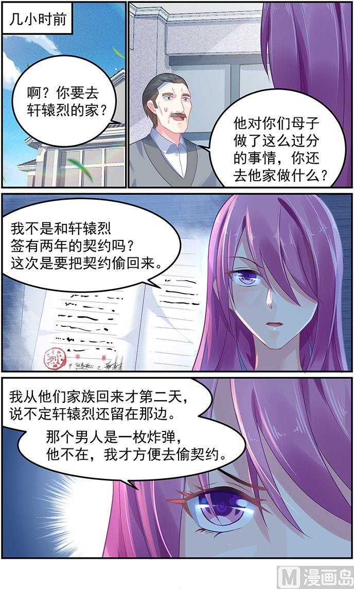 《极品辣妈好V5》第63话 再次踏入他的视线 第3页