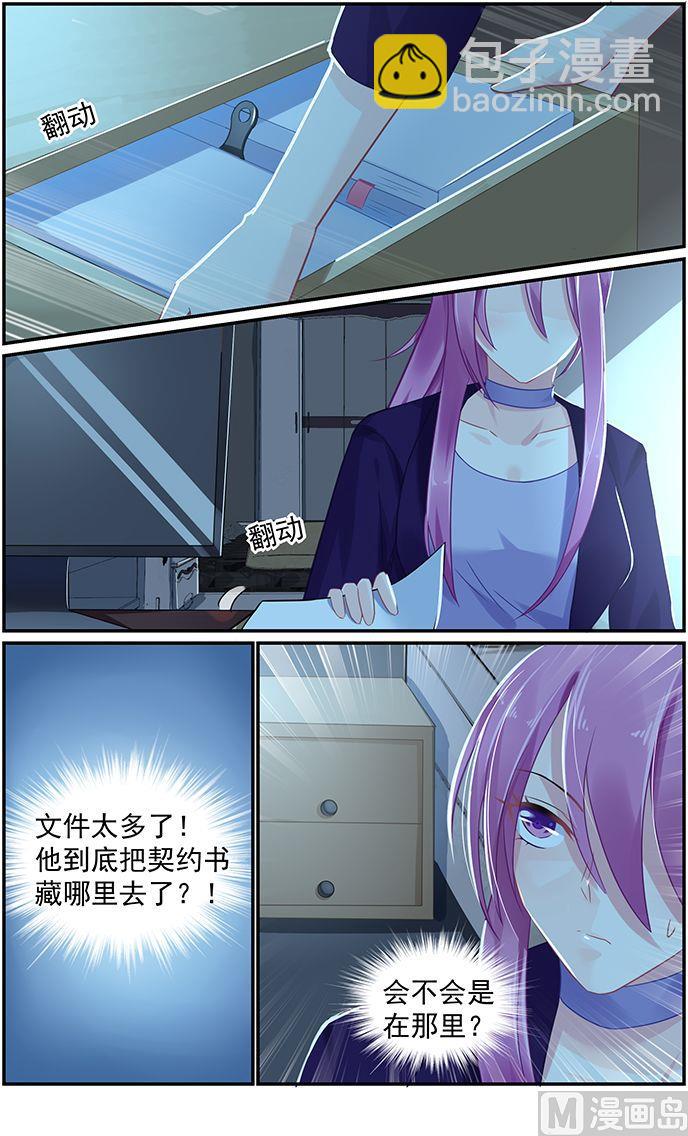 《极品辣妈好V5》第63话 再次踏入他的视线 第4页