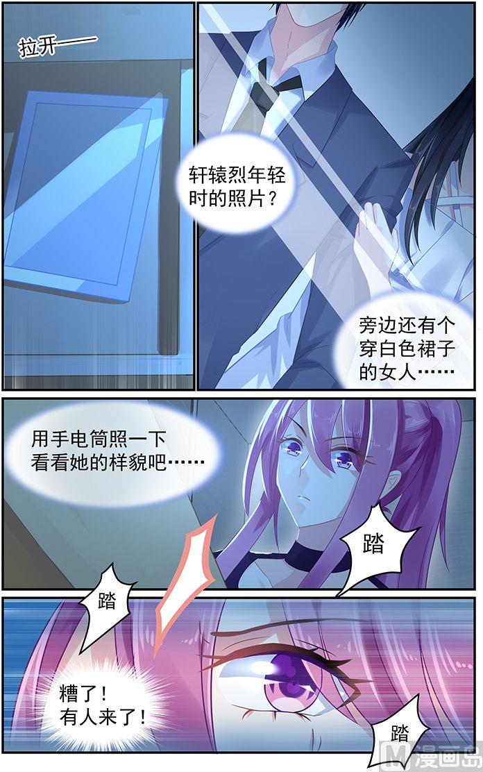 《极品辣妈好V5》第63话 再次踏入他的视线 第5页