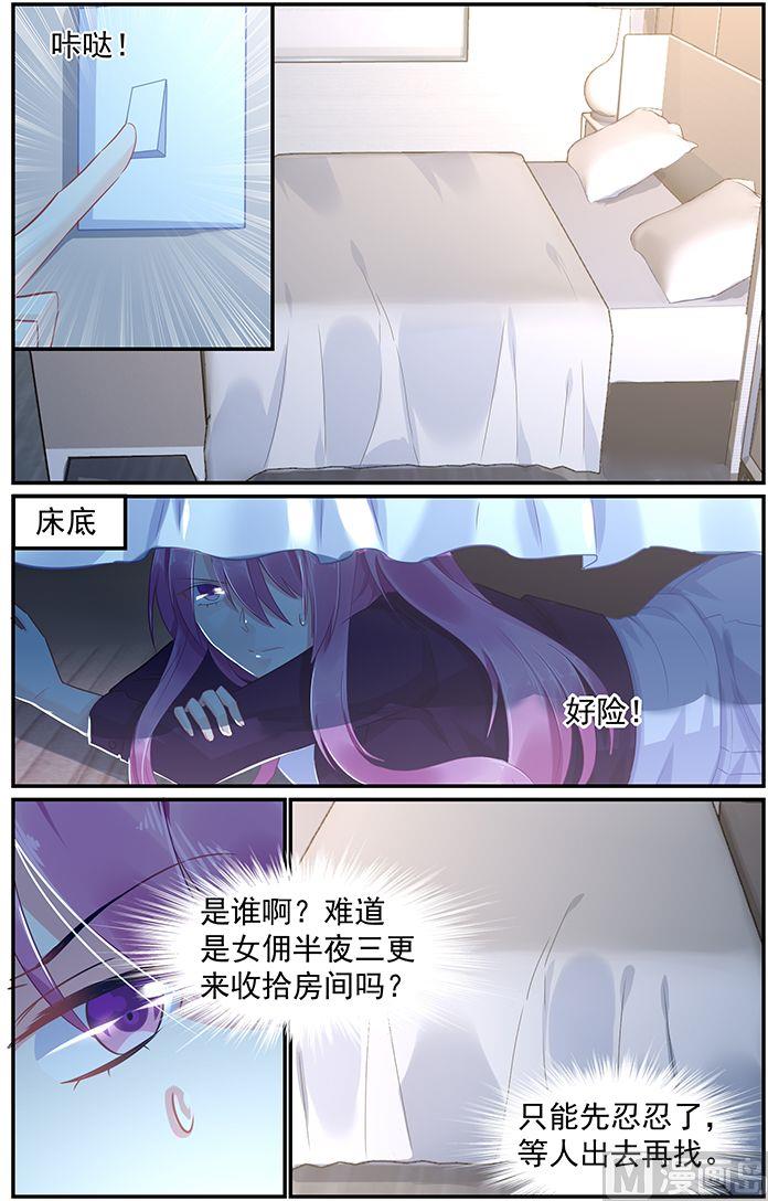 《极品辣妈好V5》第63话 再次踏入他的视线 第6页