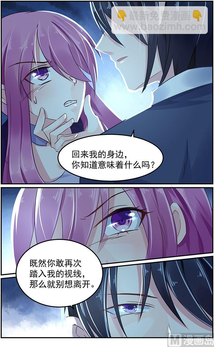 《极品辣妈好V5》第63话 再次踏入他的视线 第8页