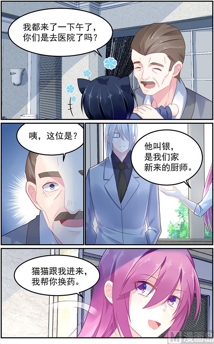 《极品辣妈好V5》第62话 真的是乞丐吗？ 第4页