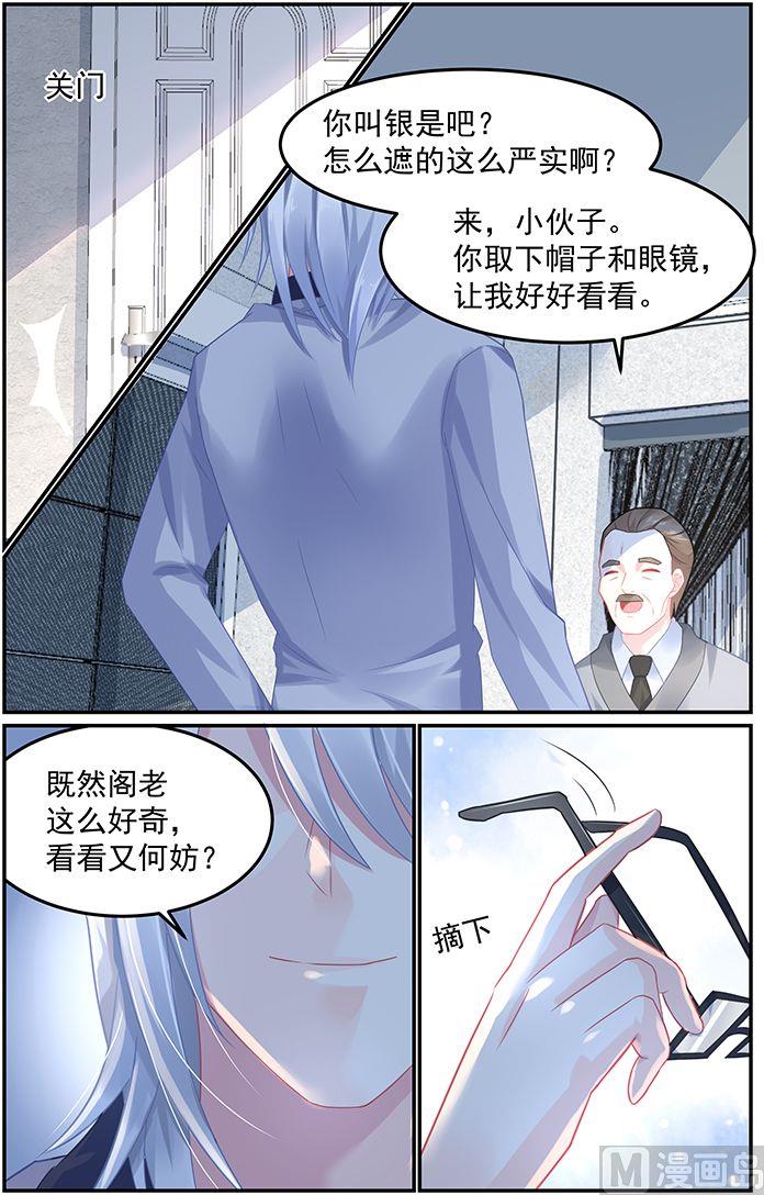 《极品辣妈好V5》第62话 真的是乞丐吗？ 第5页