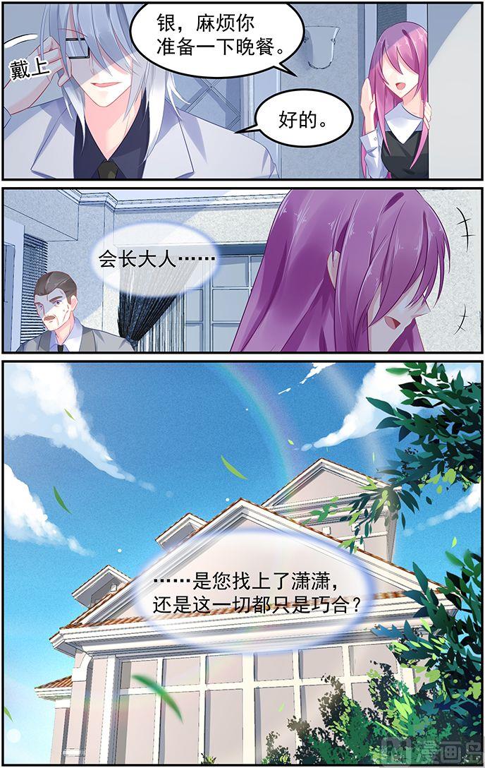 《极品辣妈好V5》第62话 真的是乞丐吗？ 第8页