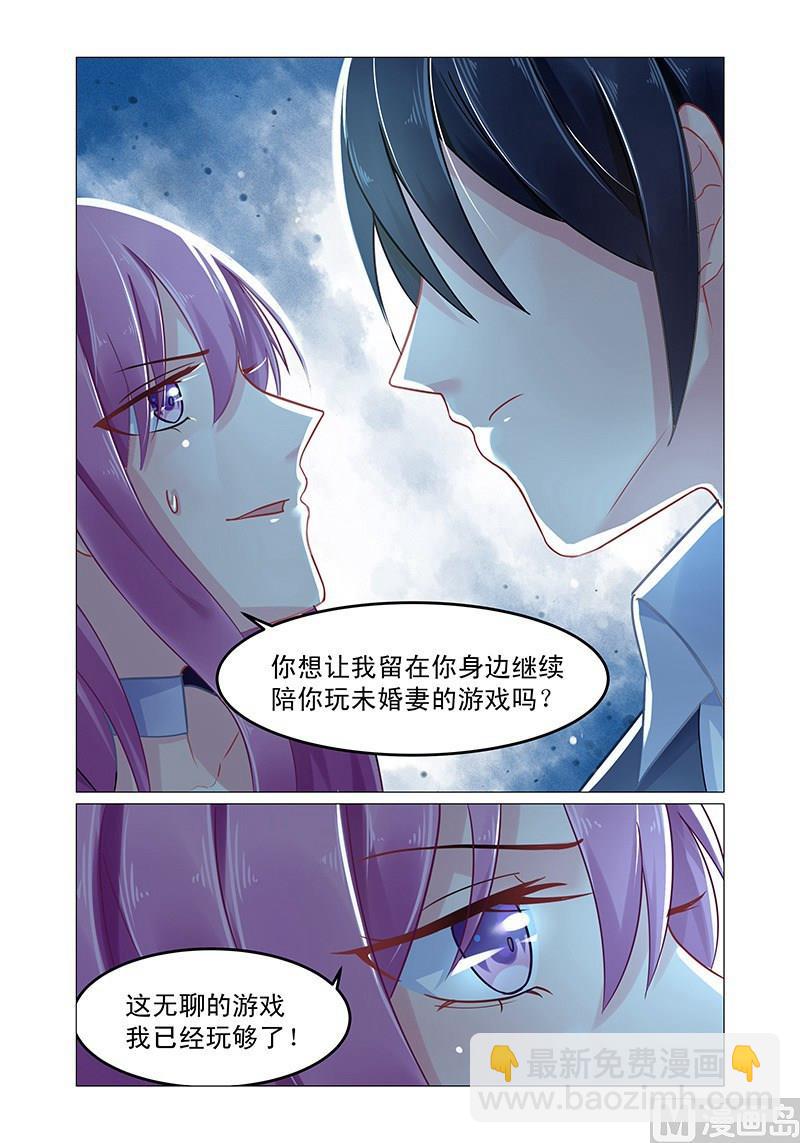《极品辣妈好V5》第64话 他的肆虐 第2页