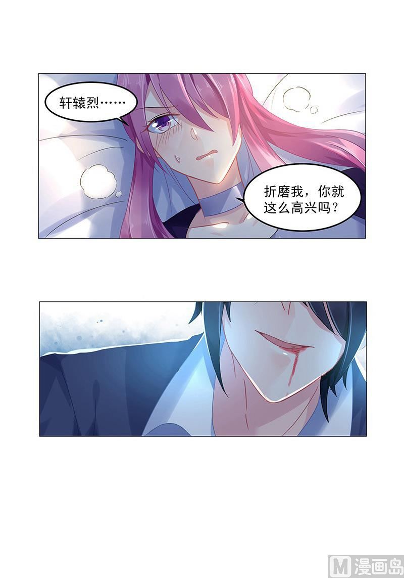 《极品辣妈好V5》第64话 他的肆虐 第4页